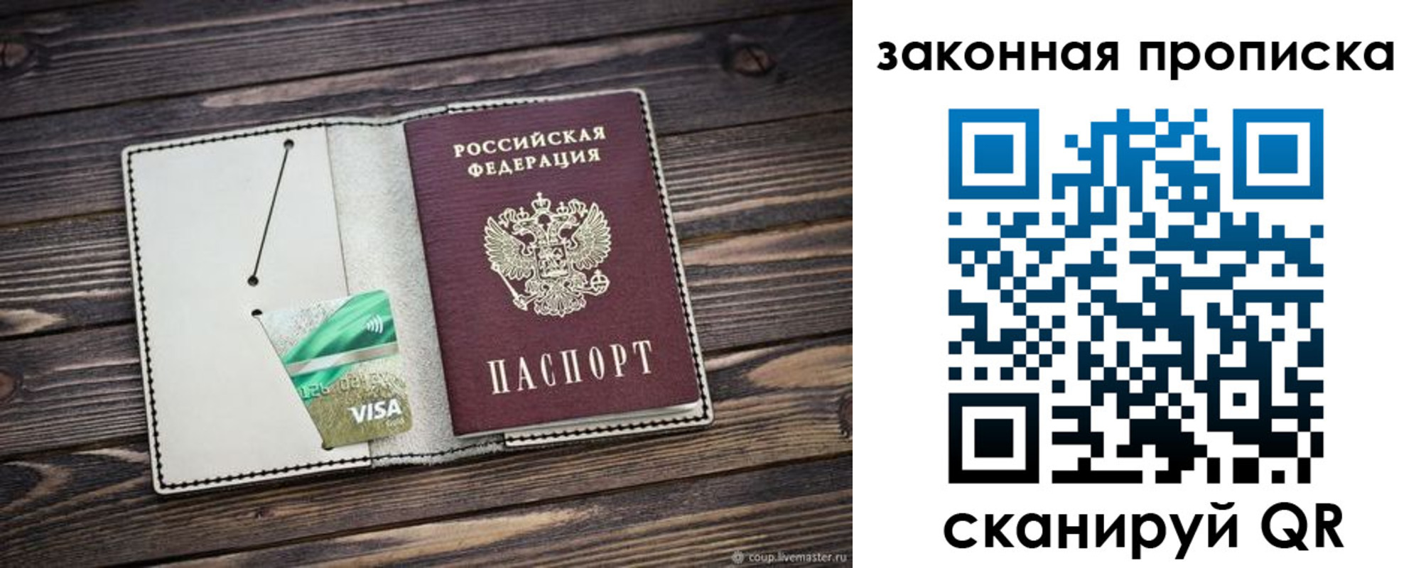 прописка законно в Боготоле