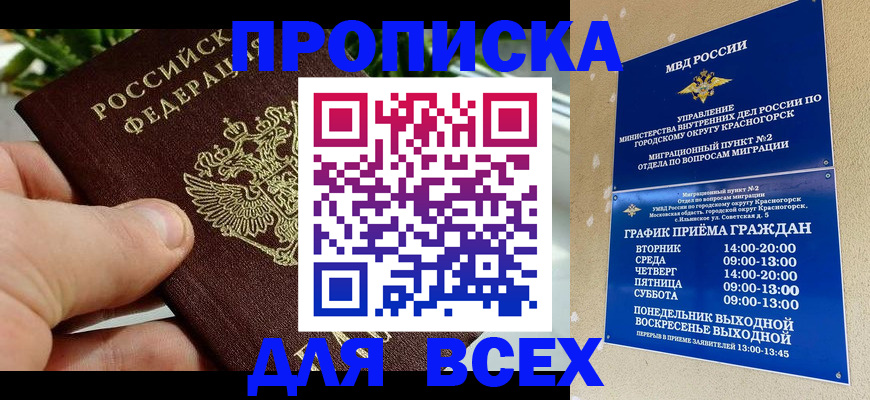 прописка иностранных граждан в Боготоле