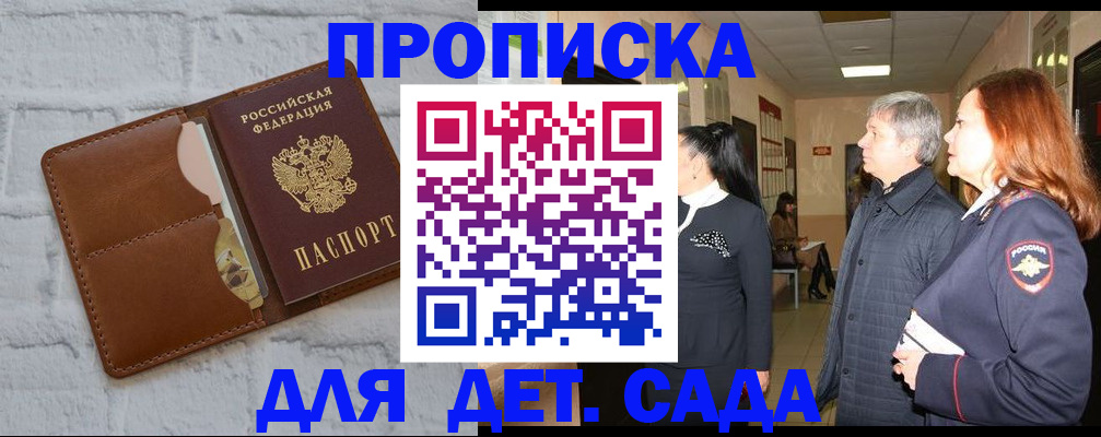 прописка штамп в Боготоле