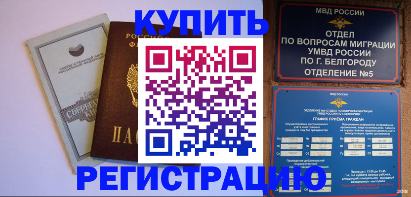 прописка гарантия в Боготоле