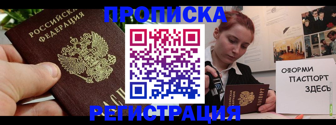 временная регистрация законно в Боготоле