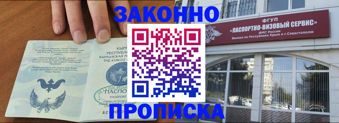 временная регистрация купить в Боготоле